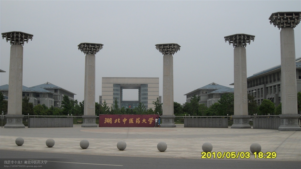 湖北中醫(yī)藥大學(xué)成教學(xué)院